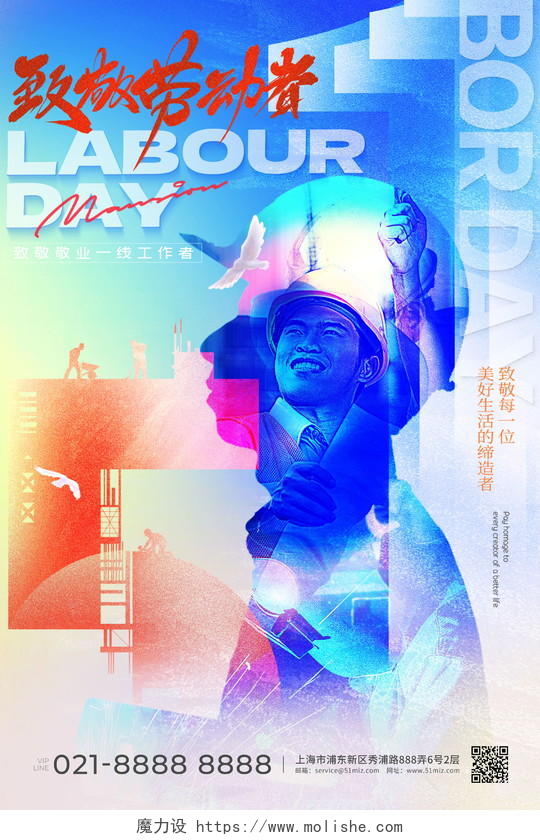 创意蓝色大气时尚工人剪影51劳动节海报设计
